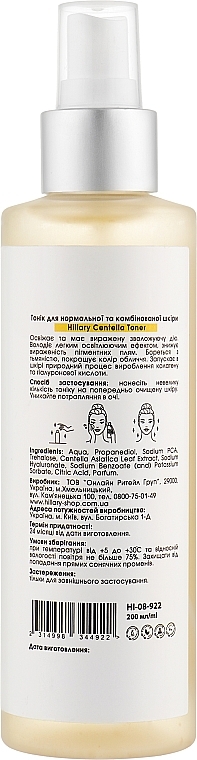 Centella Face Tonic for Normal & Combination Skin - Hillary Centella Toner — photo N7