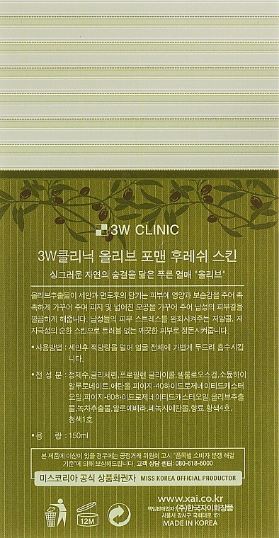 Moisturizing Olive Toner for Men - 3w Clinic Olive For Man Fresh Skin — photo N24