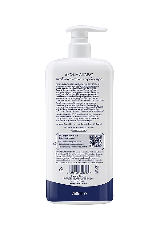 Shower Gel & Bath Foam 'Classic' - Papoutsanis Karavaki Aegean Breeze Greek Shower Gel — photo N3