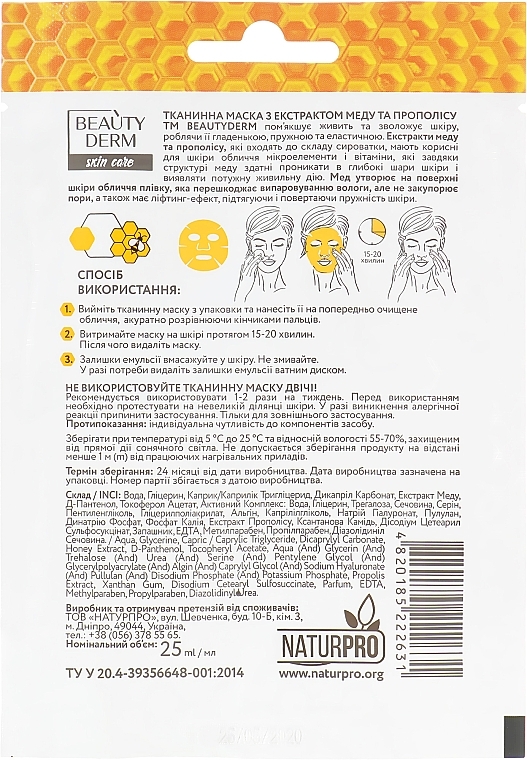 Intensive Honey & Propolis Sheet Mask - Beauty Derm Honey Active Facial Sheet Mask — photo N2