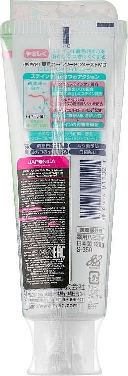 Whitening Anti-Plaque Toothpaste "Jasmine Tea" - Sunstar Ora2 Me Floral White Tea — photo N2