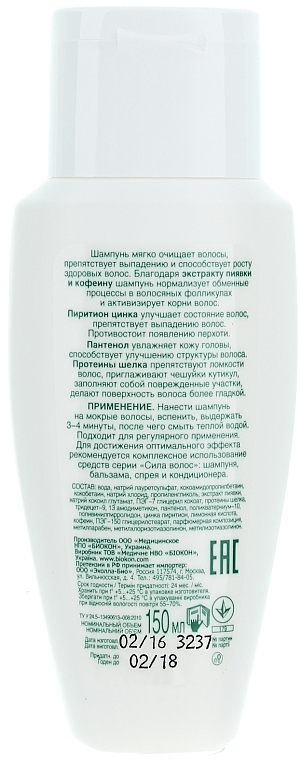 Anti Hair Loss Shampoo - Biokon Hair Strenght — photo N2