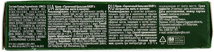 Cream "Mustard Baby Balm with Coltsfoot Extract" - Georg BioSystems — photo N3