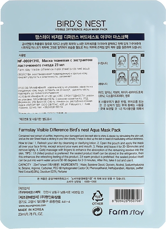 Bird's Nest Sheet Mask - Farmstay Visible Difference Mask Sheet — photo N2