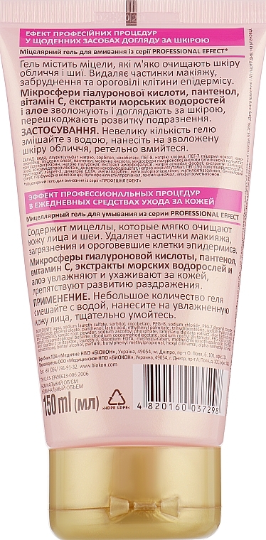 Micellar Face Cleansing Gel - Biokon Professional Effect — photo N2