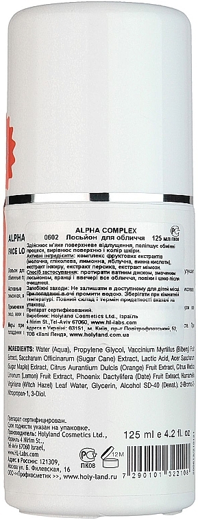 Face Lotion - Holy Land Cosmetics Alpha Complex Face Lotion — photo N2