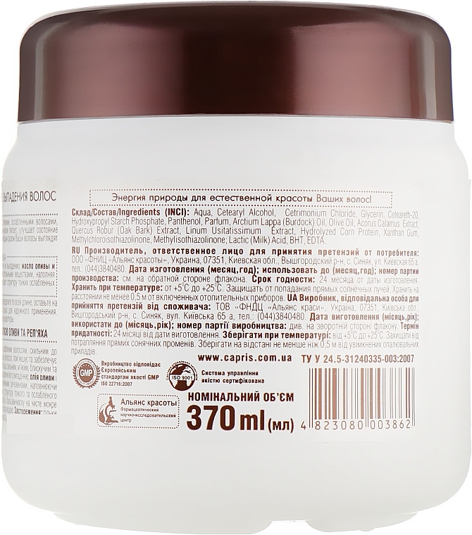 Anti Hair Loss Conditioner-Mask with Olive & Burdock Oil - Beauty Line — photo N3