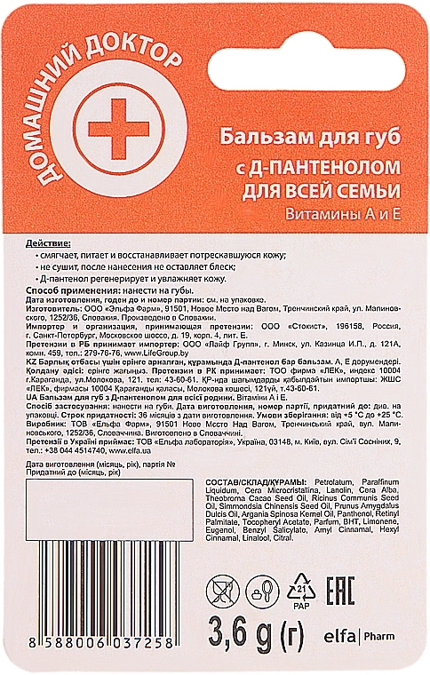Lip Balm "For the Whole Family", D-Panthenol - Home Doctor — photo N7