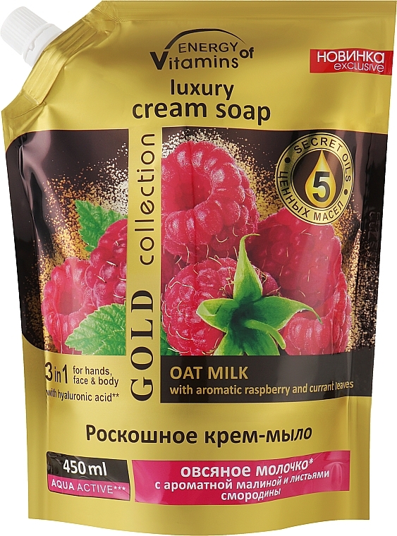 Luxurious Cream Soap 'Oat Nilk with Fragrant Raspberry & Currant Leaves' - Energy of Vitamins (doy-pack)  — photo N15