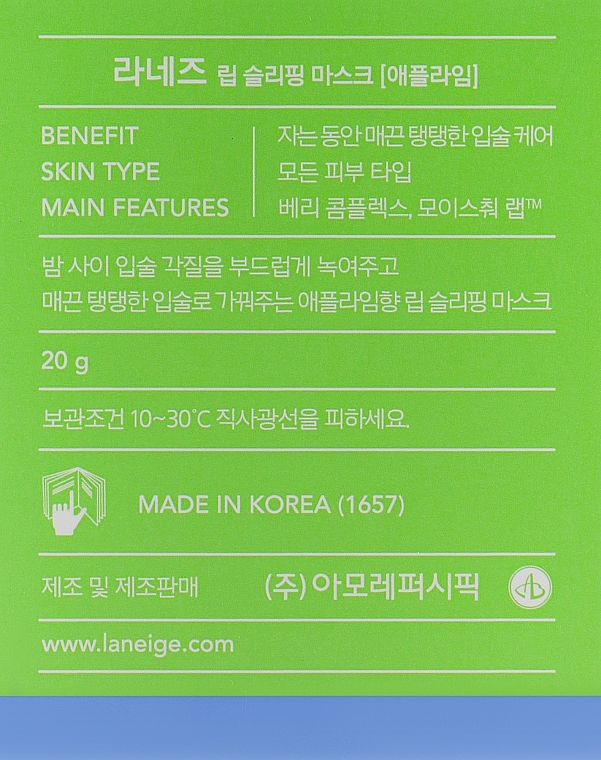 Intensive Regenerating Lip Mask with Apple & Lime Scent - Laneige Lip Sleeping Mask Apple Lime — photo N25