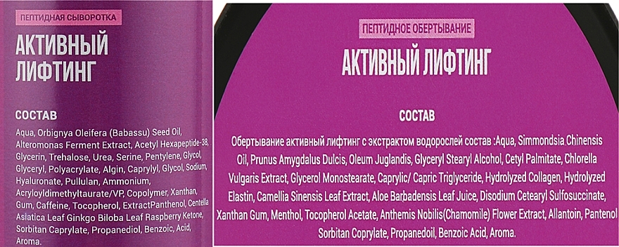 Set 'Peptide Anti-Cellulite Complex. Active Lifting' - Reclaire (b/mask/200ml + b/ser/200ml) — photo N4