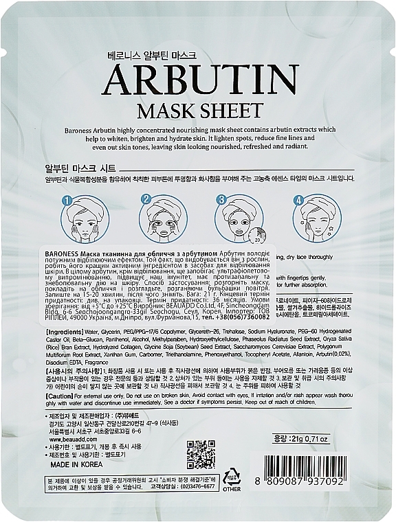 Arbutin Sheet Mask - Beauadd Baroness Mask Sheet Arbutin — photo N2