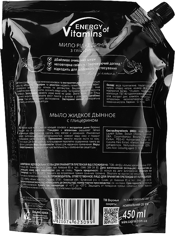 Liquid Glycerin Soap - Vkusnyye Sekrety Energy of Vitamins — photo N2
