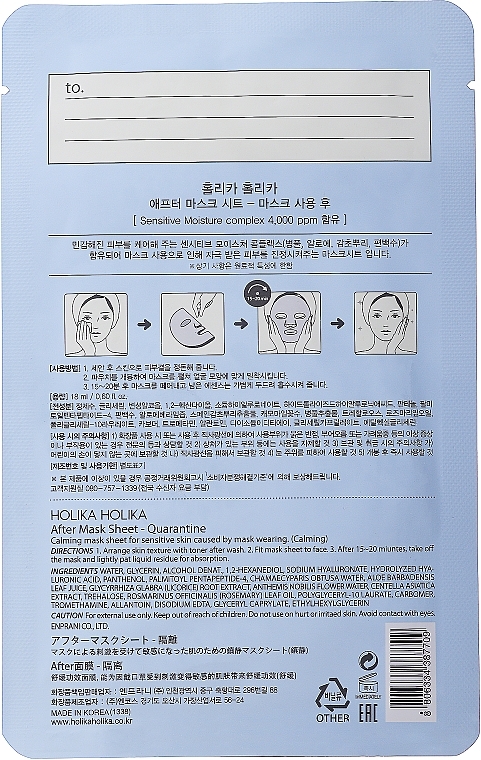 GIFT! Sheet Face Msk - Holika Holika After Mask Sheet After Quarantine — photo N2