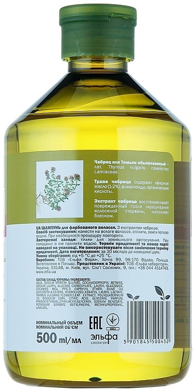 Thyme Extract Colored Hair Shampoo - O'Herbal — photo N2