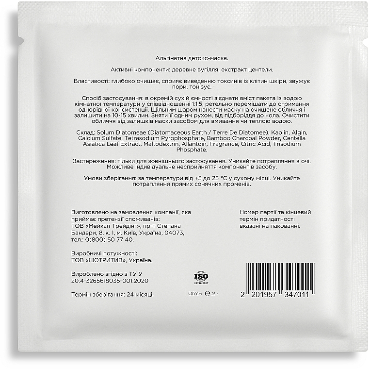 Detoxifying Alginate Mask with Charcoal & Centella Extract - SKINBAR Bamboo Powder & Centella Extract Alginate Mask — photo N2