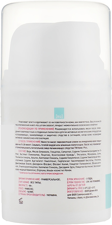 Moisturizing Mask with Cross-Linked Hyaluronic Acid - Home-Peel — photo N2