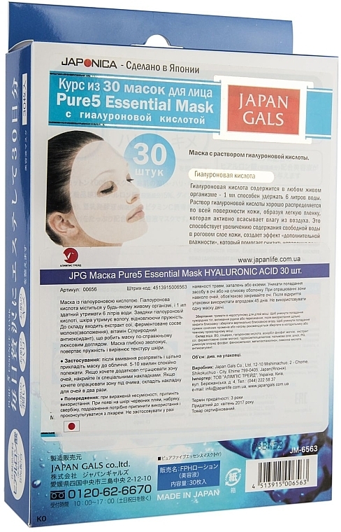 Hyaluronic Acid Face Mask - Japan Gals Pure5 Essential Hyaluronic Acid — photo N2