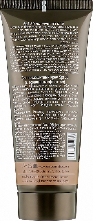 Toning Sunprotector Cream - ONmacabim PR SunBlock Make Up SPF-30 Cream — photo N2