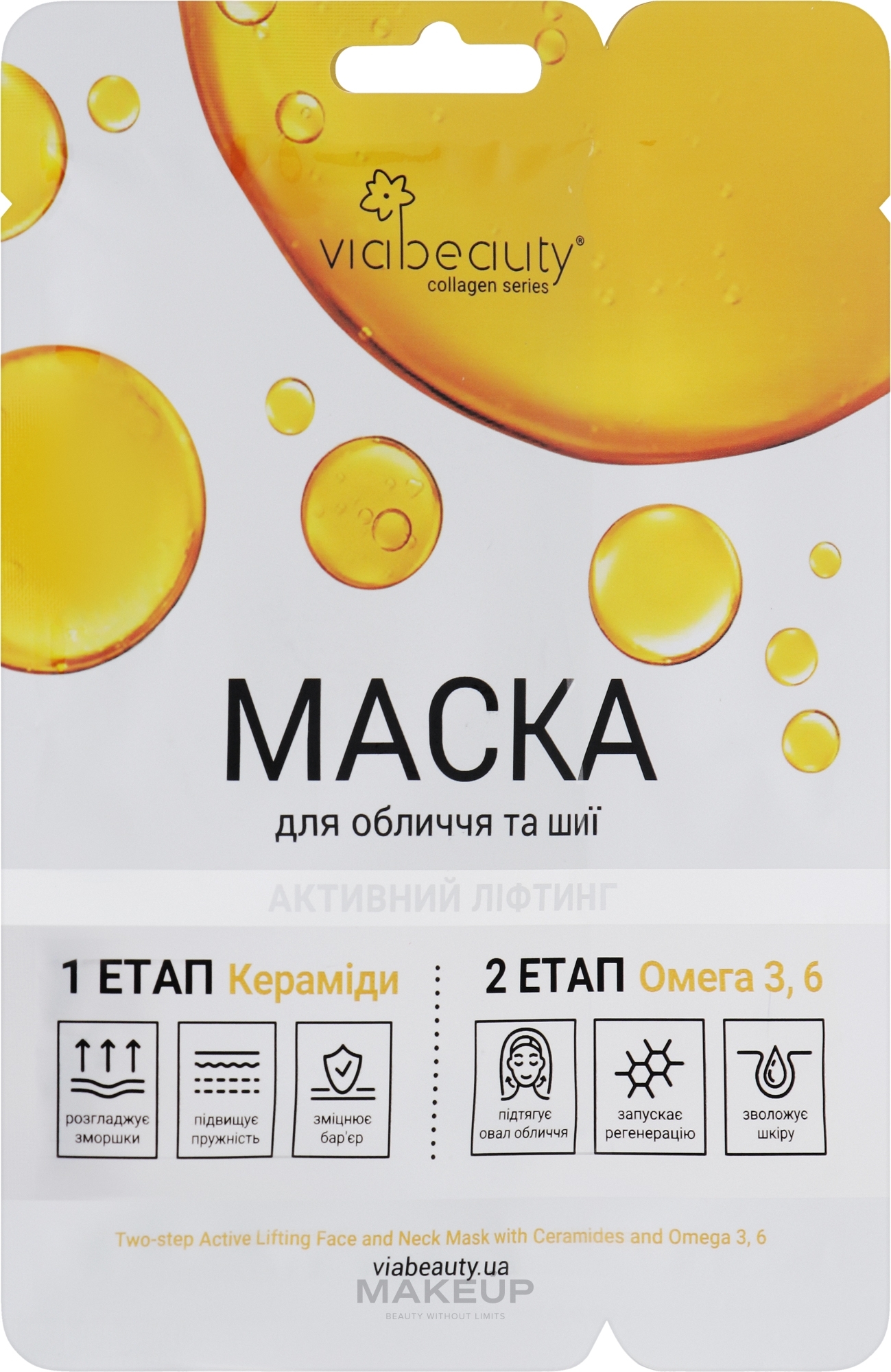 Face & Neck Lifting Mask with Ceramides and Omega 3.6 - Viabeauty — photo 36 g
