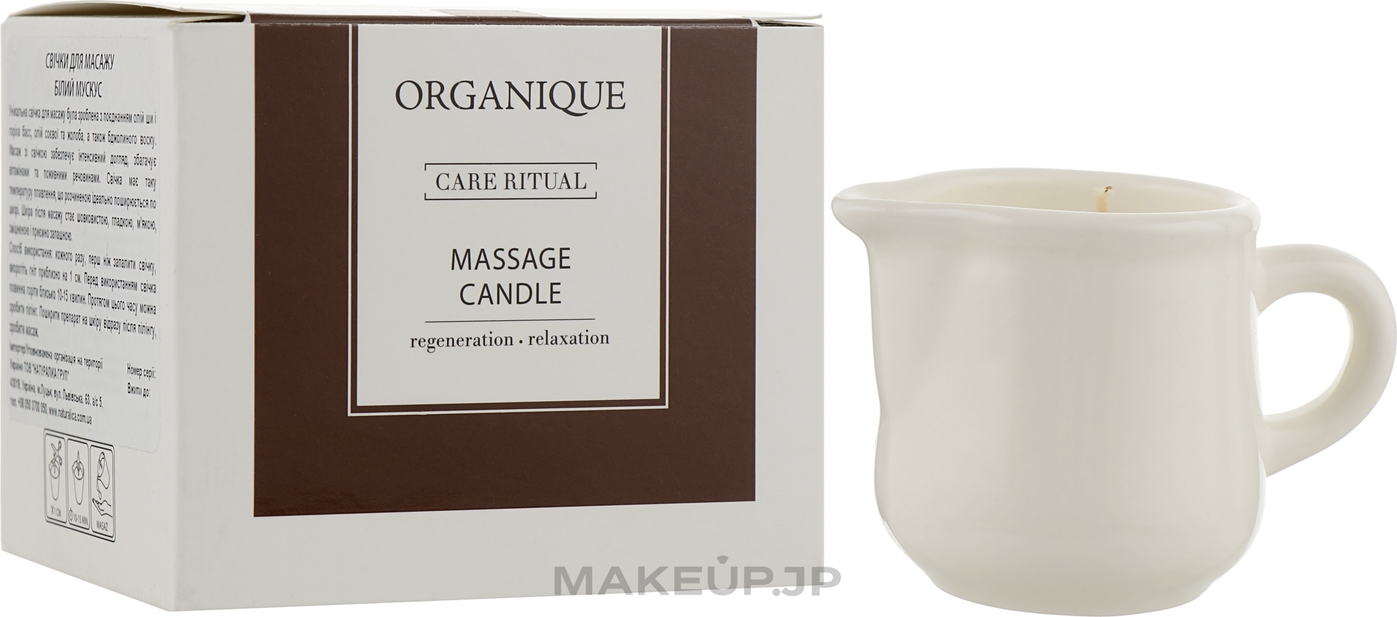 SPA Massage White Musk White Ceramics Candle - Organique Spa Massage Candle White Musk — photo 125 ml