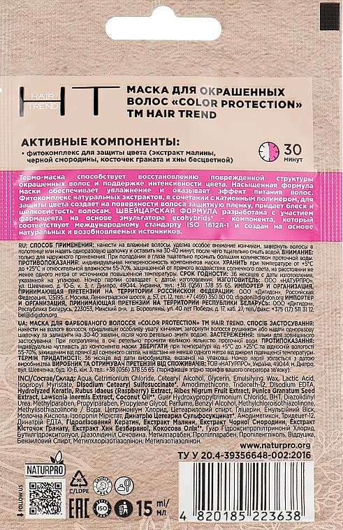 Mask for Colour-Treated Hair - Hair Trend Color Protection (sample) — photo N3