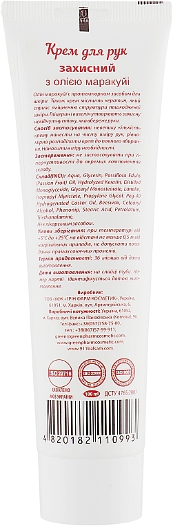 Protective Hand Cream with Passion Fruit Oil - Green Pharm Cosmetic — photo N17