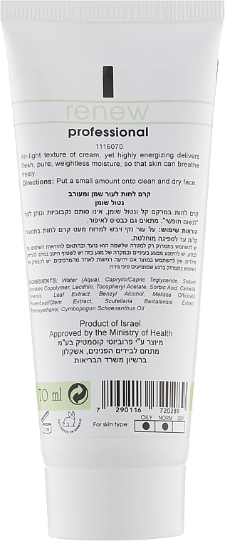 Moisturizing Face Cream for Oily & Combination Skin - Renew Dermo Control Moisturizing Cream For Oily & Combined — photo N2