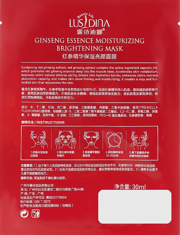 Red Ginseng Face Mask - Dizao Lusidina Ginseng Essence Mask — photo N7