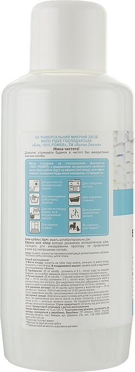 White Laundry Liquid Soap - White Sheep 100% Power  — photo N16