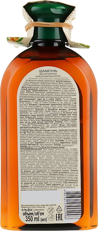 Chamomile & Linseed Shampoo for Colored Hair - Green Pharmacy — photo N2