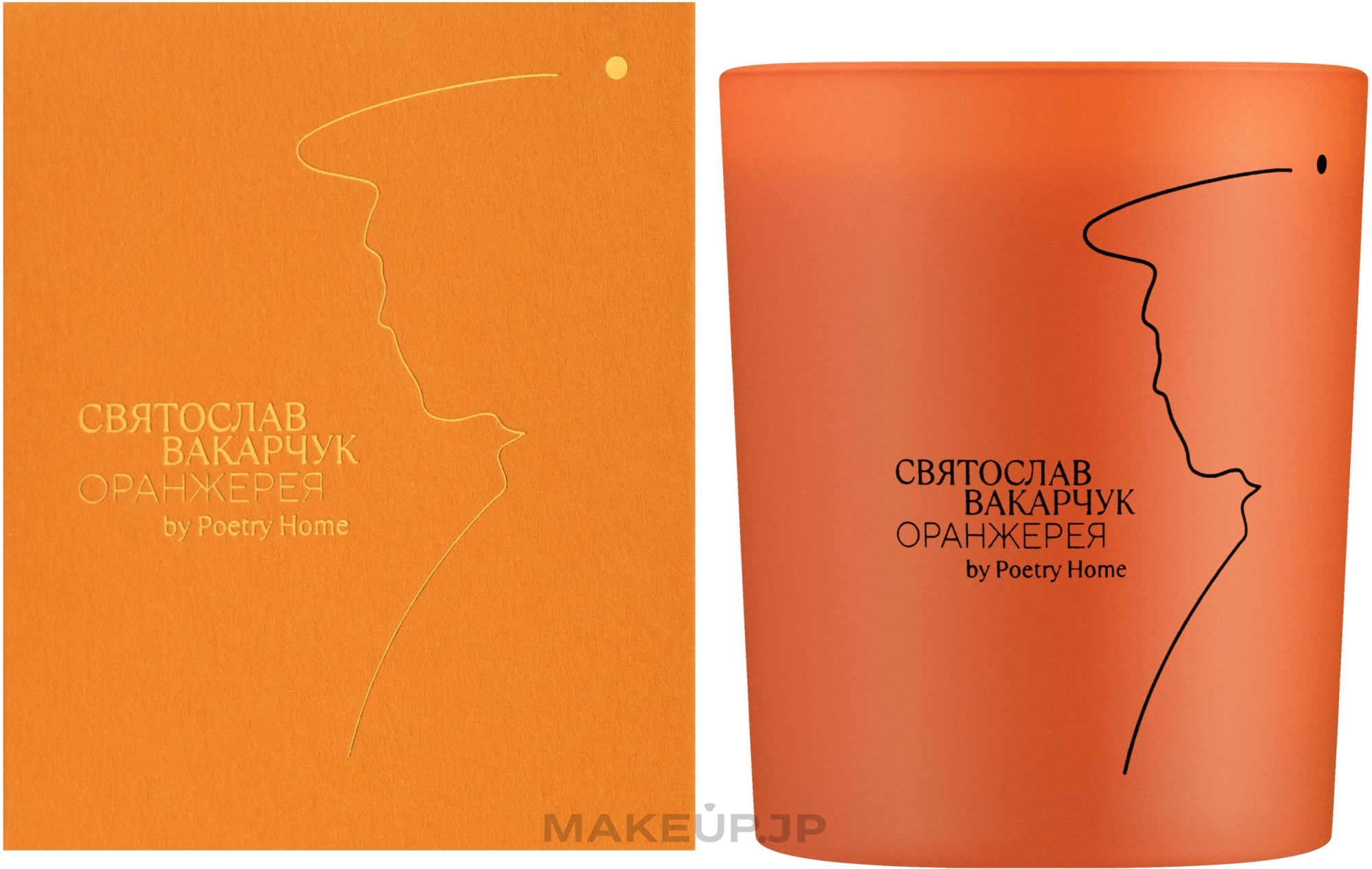 Poetry Home Sviatoslav Vakarchuk Orangery, orange - Perfumed Candle — photo 200 g