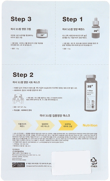 Nourishing Face Mask - Missha 3-Step Nutrition Mask — photo N2