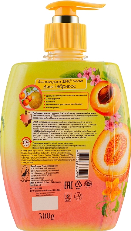 Liquid Gel Soap "Melon & Apricot", polymer bottle - Shik Nectar — photo N15