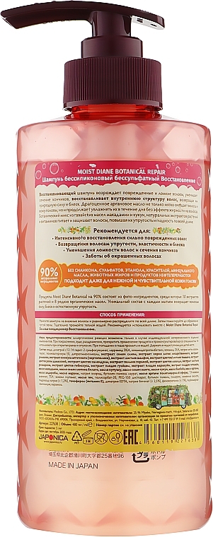 Sulfate-Free Repairing Shampoo - Moist Diane Botanical Damage Repairing Shampoo — photo N10