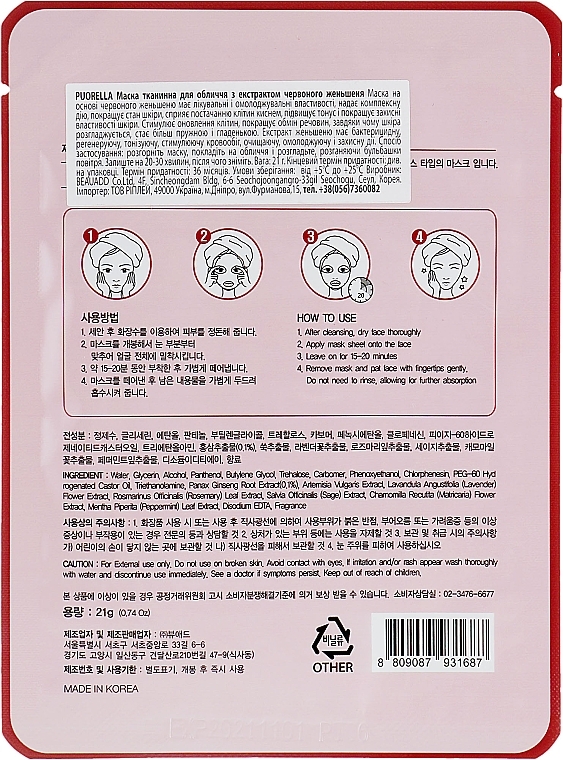 Ginseng Sheet Mask - Puorella Red Ginseng Mask Sheet — photo N26