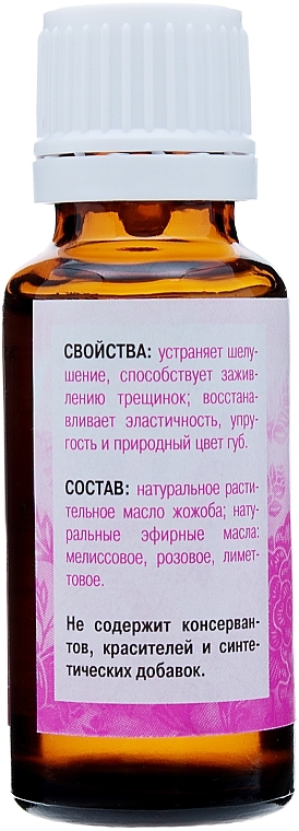 Lip Care Oil - Aromatika — photo N5