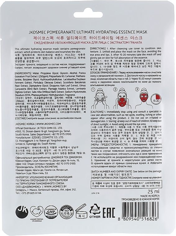 Moisturizing Sheet Mask with Pomegranate Extract - Jkosmec Pomegranate Ultimate Hydrating Essence Mask — photo N2