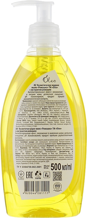 Chamomile Liquid Soap - Oleo — photo N3