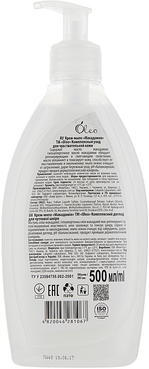 Macadamia Cream Soap for Sensitive Skin - Oleo — photo N6