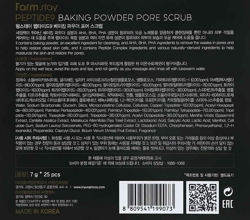 Peptide Complex & Amino Acid Scrub - FarmStay Peptide 9 Baking Powder Pore Scrub — photo N7