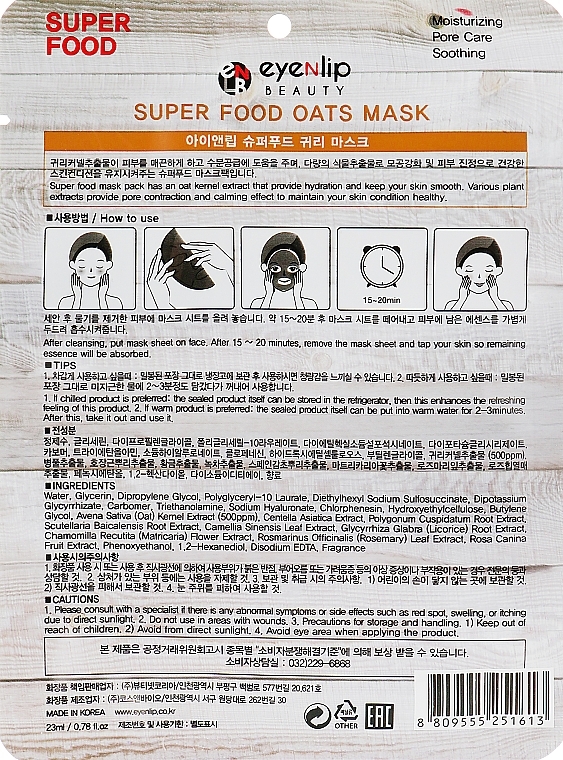 Face Mask with Oat Extract - Eyenlip Super Food Oats Mask — photo N2