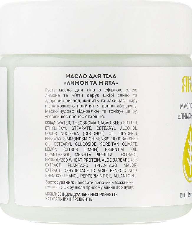 Lemon & Mint Body Butter - YAKA — photo N2