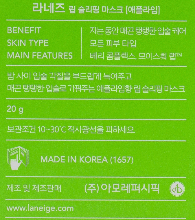 Intensive Regenerating Lip Mask with Apple & Lime Scent - Laneige Lip Sleeping Mask Apple Lime — photo N43