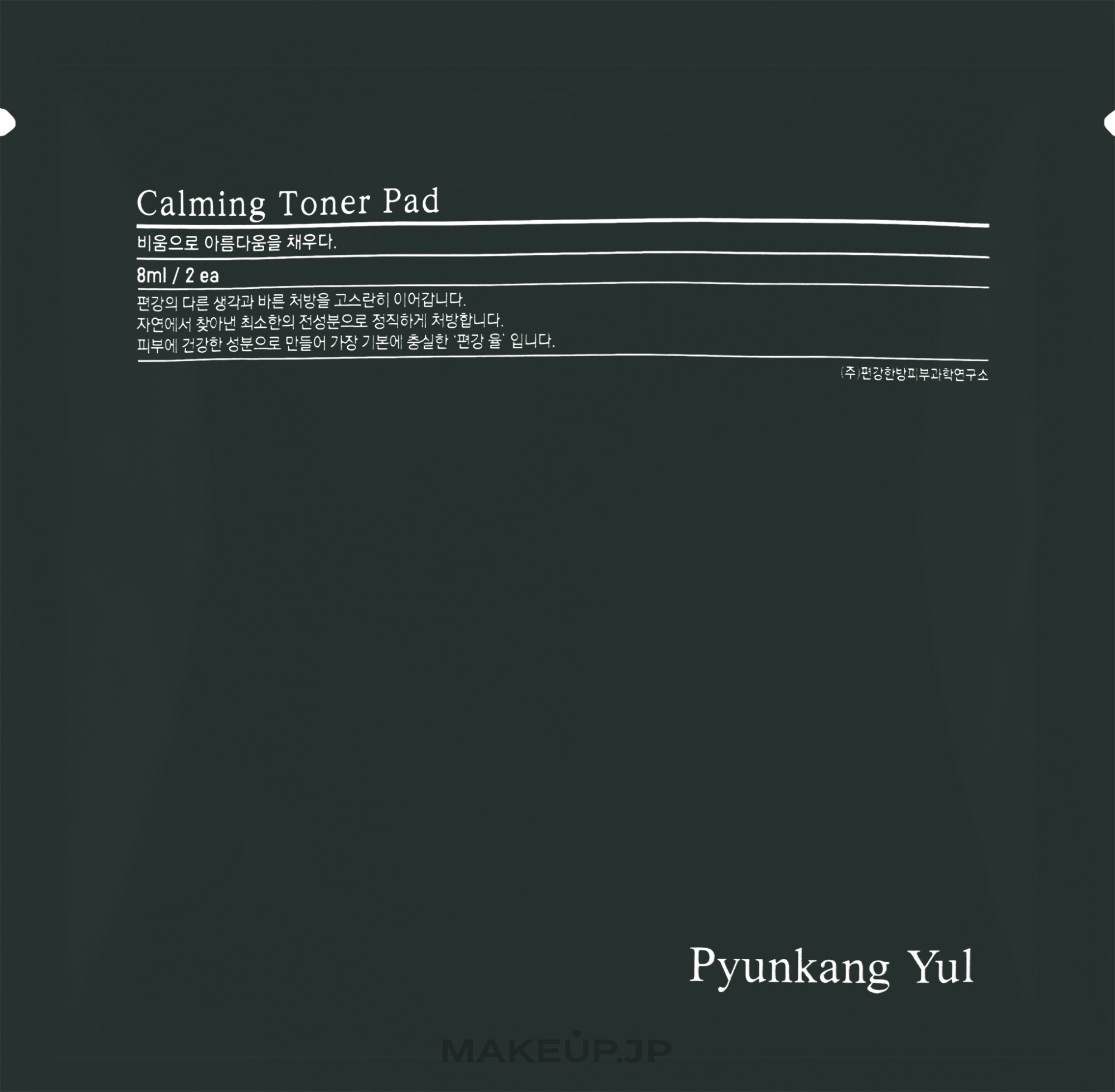 Calming Toner Pad - Pyunkang Yul Pyunkang Yul Calming Toner Pad — photo 2 szt.