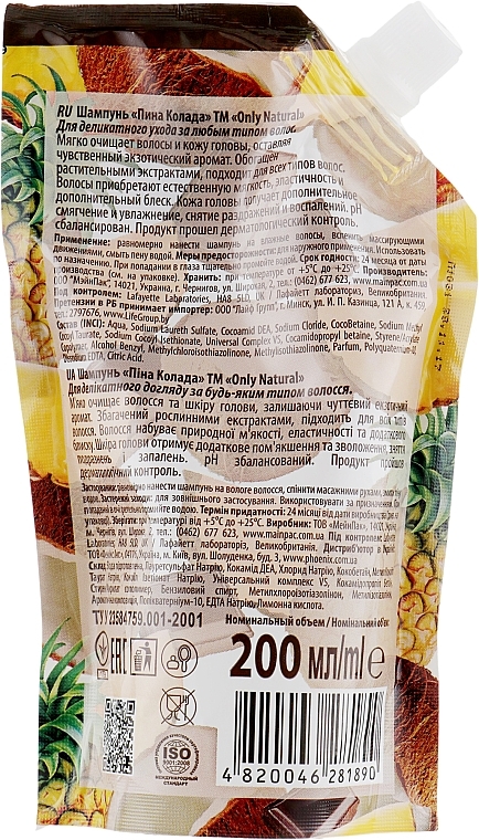 Pina Colada Shampoo - Only Natural (doypack) — photo N3