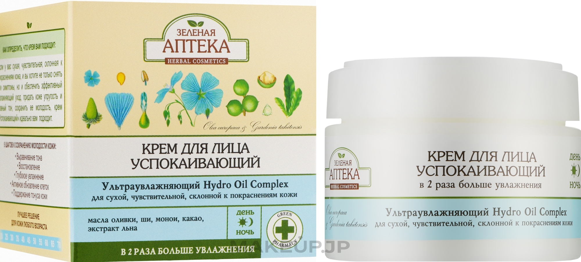 Soothing Face Cream - Green Pharmacy — photo 50 ml