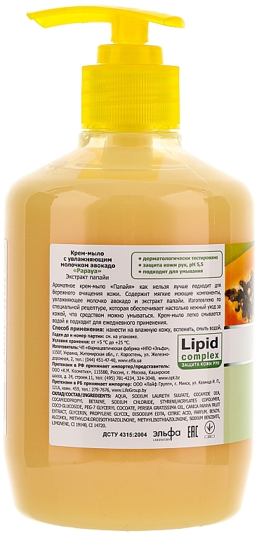 Papaya Cream Soap with Moisturizing Milk, with dispenser - Fresh Juice Papaya — photo N10