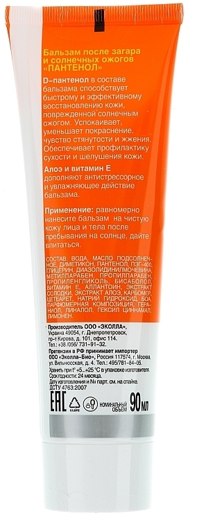 After Sun & Sunburns Balm - Panthenol — photo N2