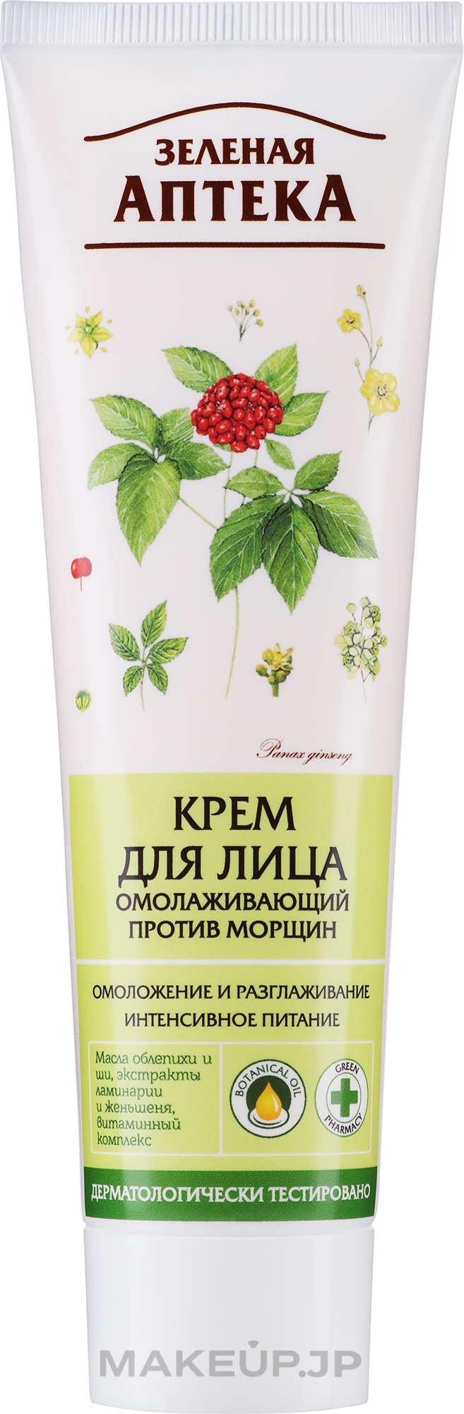 Rejuvenating Anti-Wrinkle Face Cream - Green Pharmacy — photo 100 ml